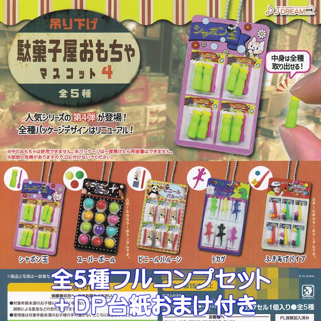 トンガリ菓子ミニチュアマスコット ウルトラニュープランニング 【全５種フルコンプセット＋ＤＰ台紙おまけ付き】 レトロな人気駄菓子 グッズ フィギュア 坂製菓 ガチャガチャ カプセルトイ【即納 在庫品】【数量限定】【フルコンプリート】 Amazon | ガリガリ君 ミニチュアマスコット [全5種セット(フルコンプ)]ウルトラニュープランニング ガチャガチャ カプセルトイ |  カプセル玩具 | おもちゃ