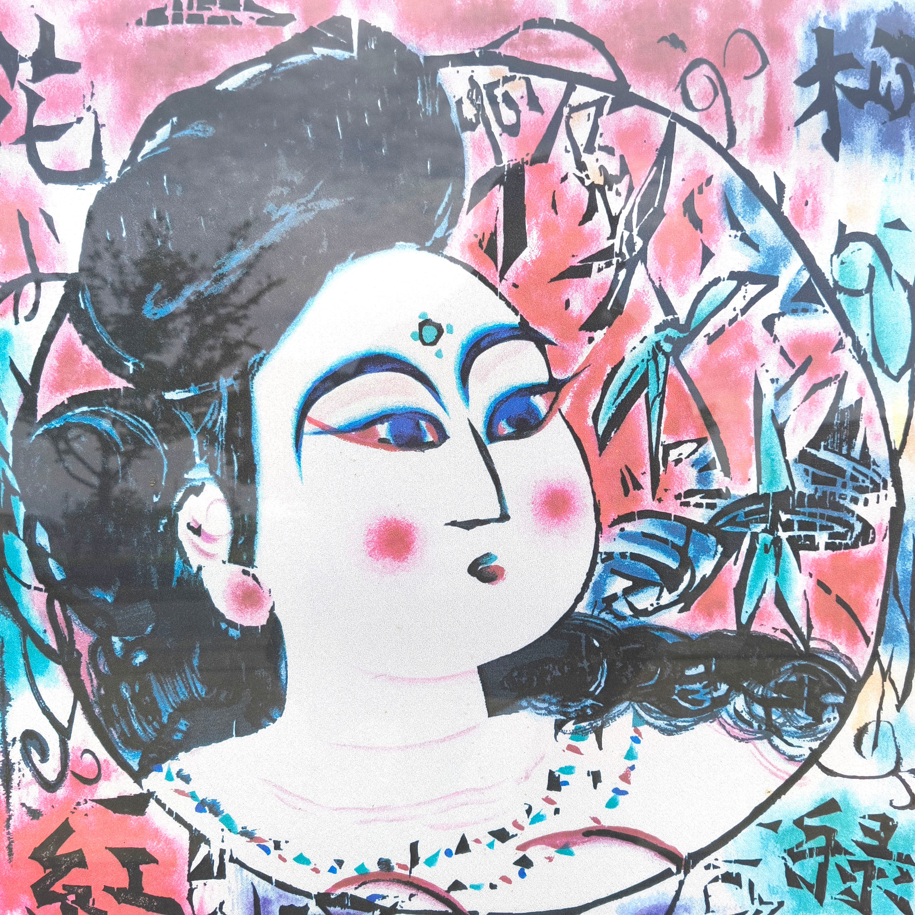 棟方志功・『澤瀉妃の柵』・柳緑花紅・額装染作・染板・No.250817-06