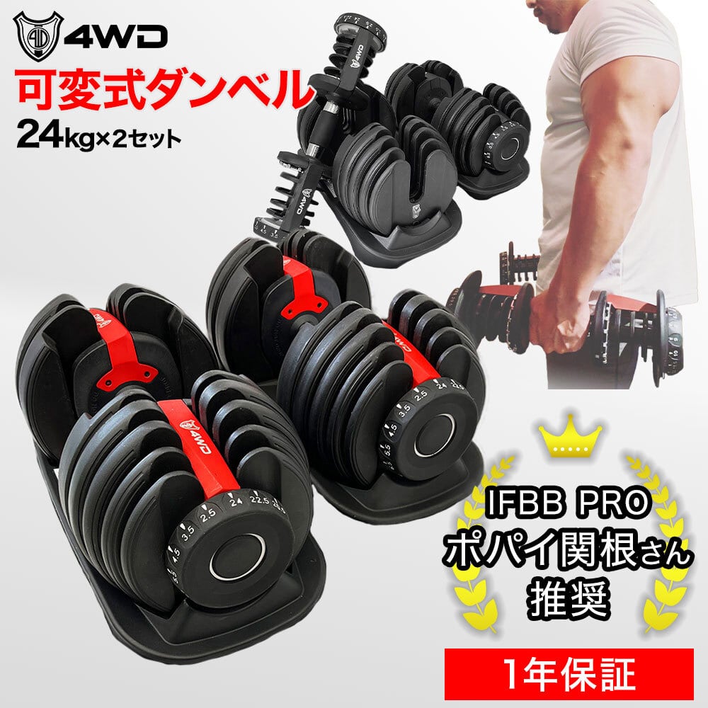4WD 可変式ダンベル 38kg 交換パーツ | 4WD SHOP