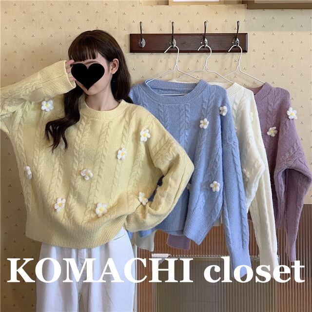 【送料無料】 ケーブルニット フラワー 乙女 カラバリ 韓国 レディース オルチャン 長袖 Uネック ラウンドネック オーバーサイズ ドッキング もこもこ モコモコ リブニット かわいい 大人可愛い カジュアル おしゃれ レトロ ラブリー キュート 存在感 フェミニン アクティブ 秋 冬 休日 カフェ 女子会 デート 着回し 普段使い 重ね着 暖かい 防寒 モテ 体型カバー トレンド 流行 インスタ映え フリーサイズ 白 ホワイト 青 ブルー 紫 パープル 黄色 イエロー