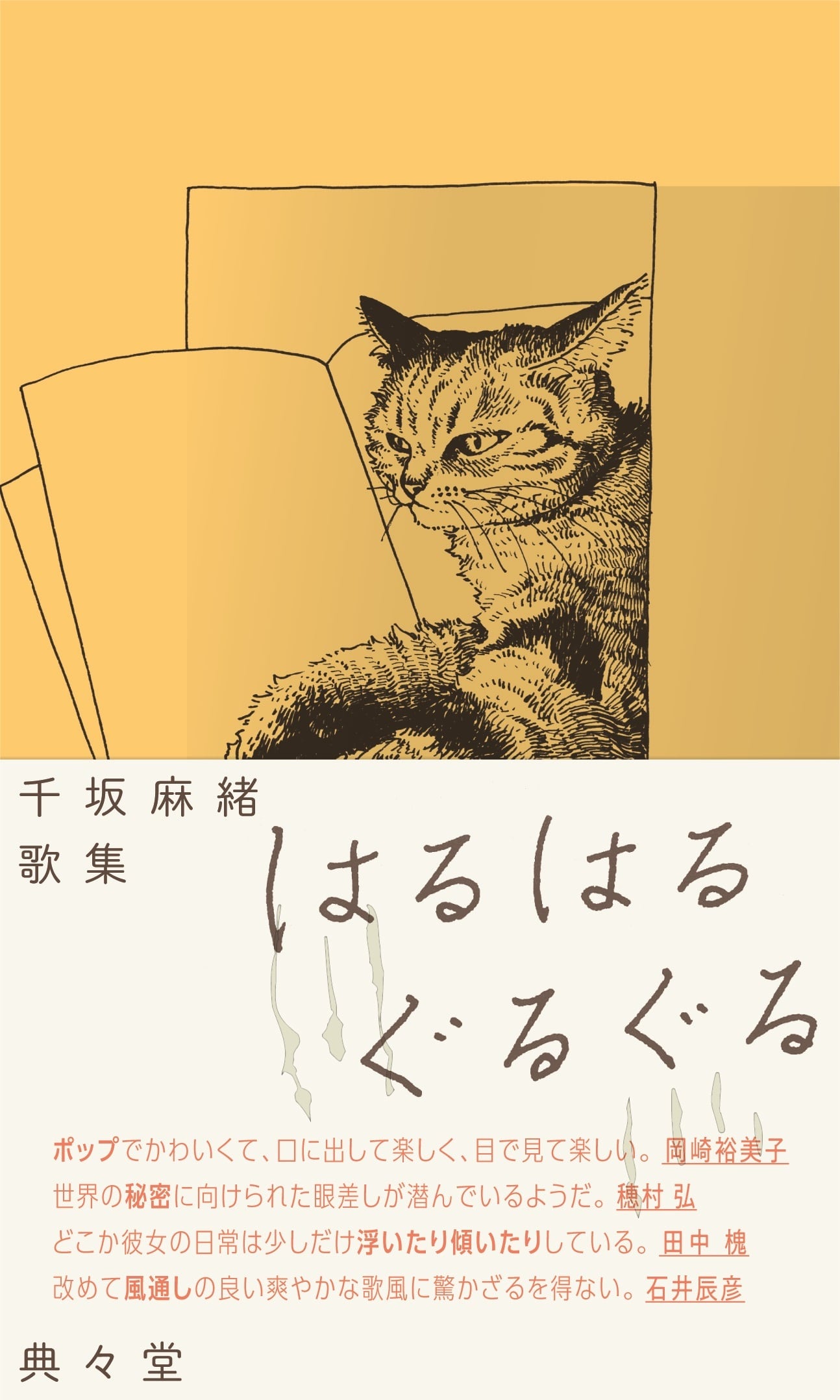 典々堂