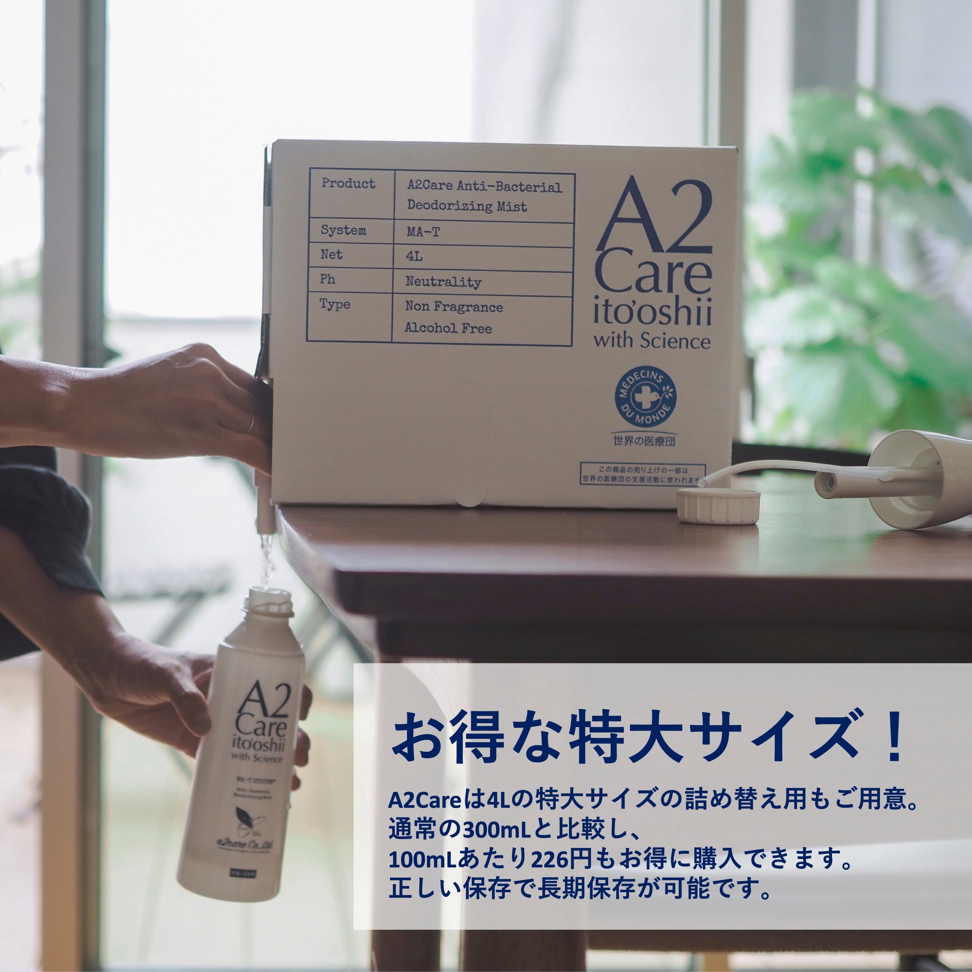 A2Care 詰め替え用4L | A2Careフレンドサイト