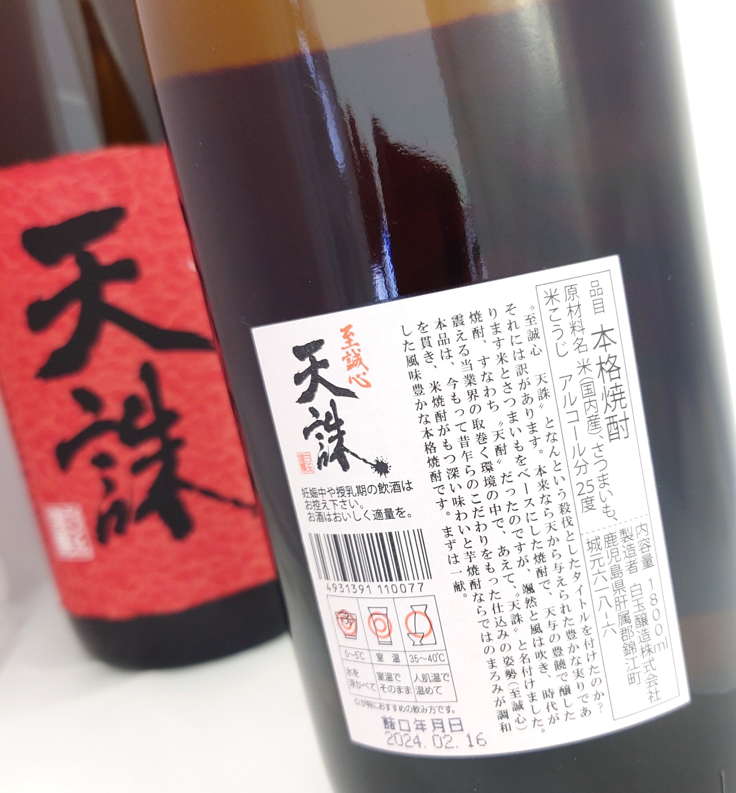 米・芋ブレンド焼酎］天誅 1800ml | 銘酒 和屋 online store