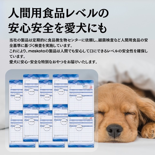 maskota 無添加 国産 エゾ鹿あばら骨ジャーキー（しっかり噛める）ペットおやつ 200g
