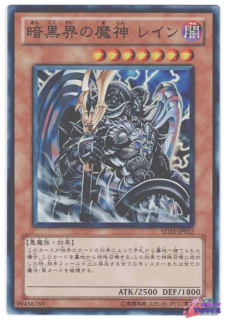 暗黒界の魔神レイン 遊戯王 暗黒界の魔神 レイン レリーフ ドイツ 1st EU版