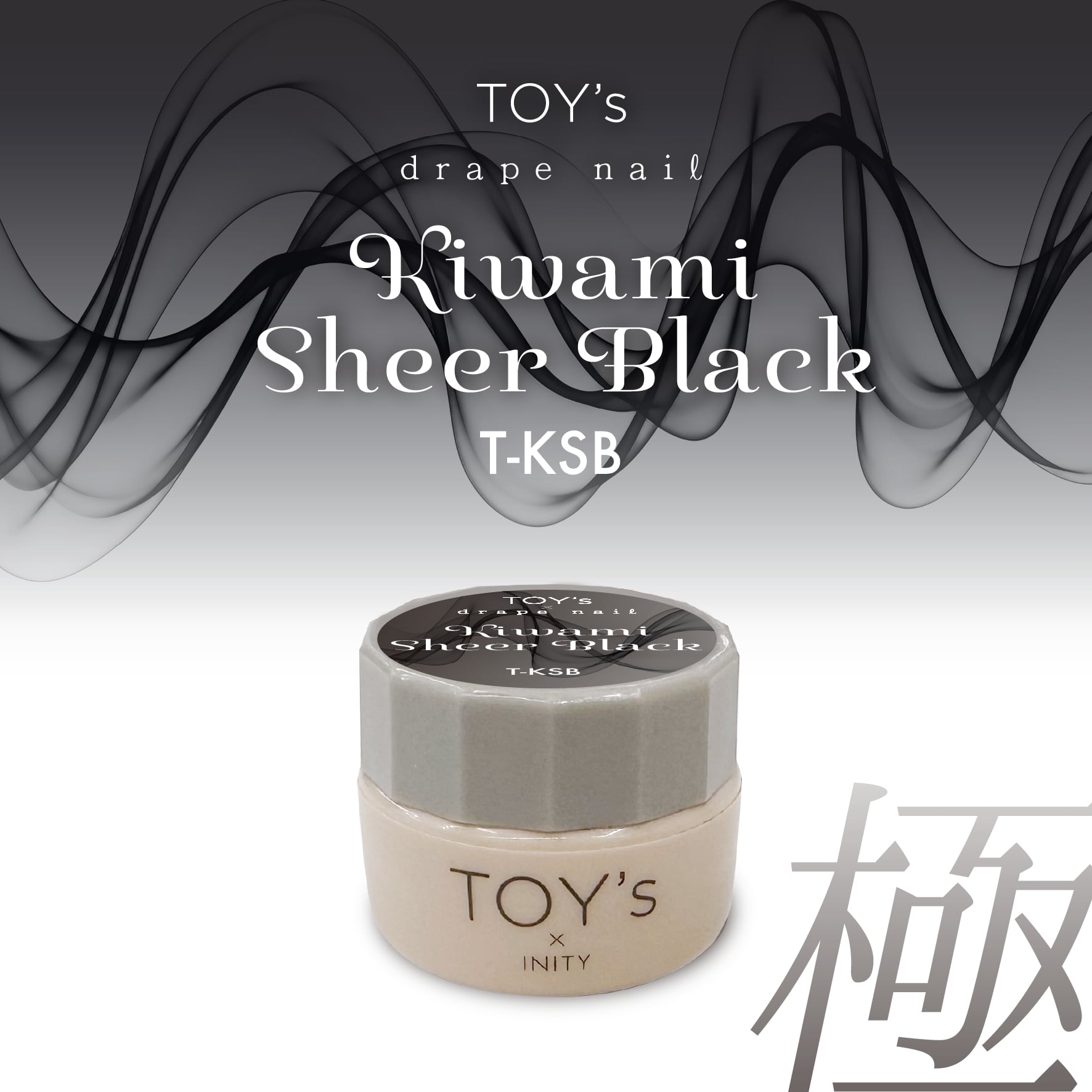toys×inity 極み　フルコンプセット　11種類 極みシリーズ | hbaz official store｜エイチバーズ公式オンラインストア