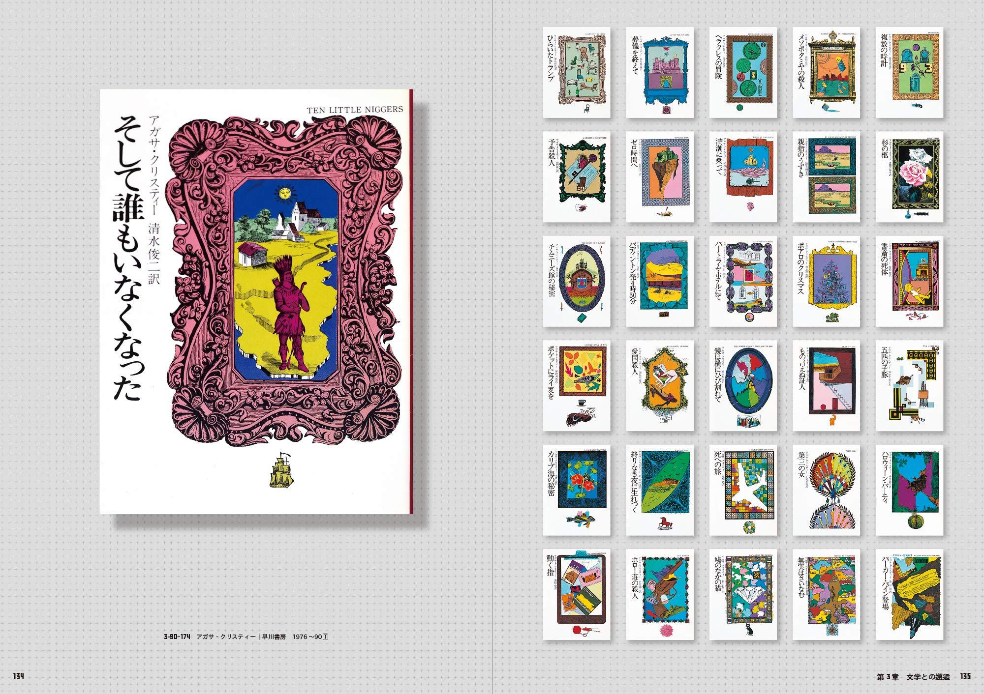 藁を喰った話　真鍋博 : Hiroshi Manabe　昭和の異才 藁を喰った話 真鍋博 : Hiroshi Manabe 昭和の異才 藁を喰った