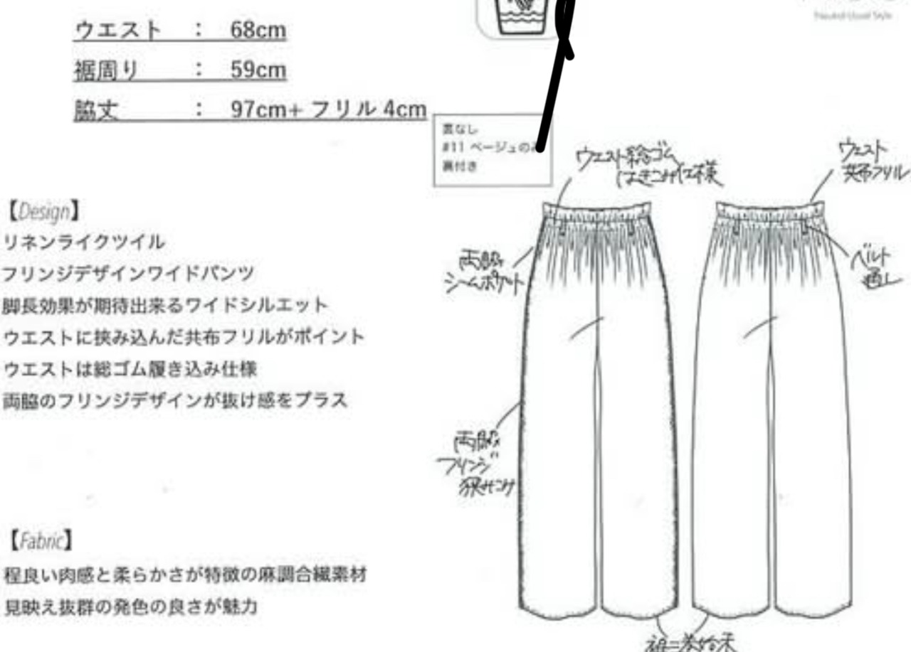 NUS リネンライクツイルフリンジパンツ　552-36503