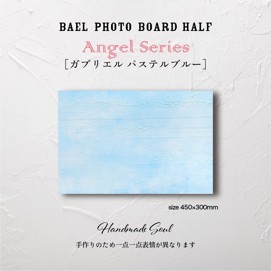BAEL PHOTO BOARD HALF Pastel color series〈ガブリエルパステルブルー〉