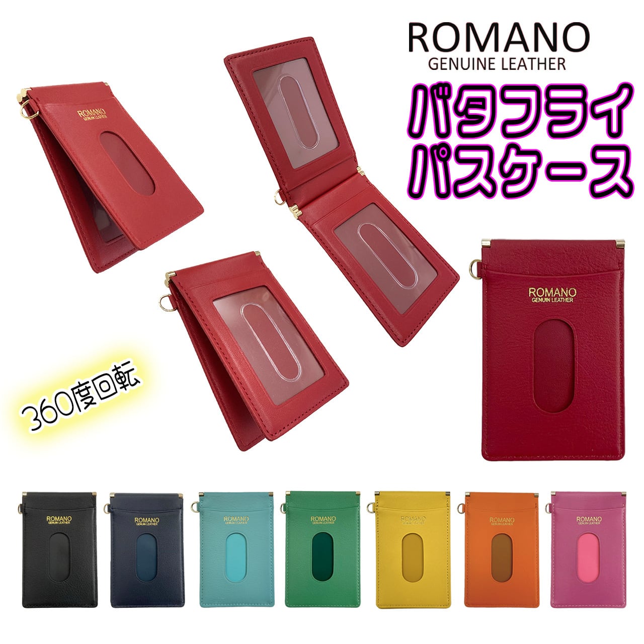 ROMANO ロマノ 本革 牛革 バタフライパスケース 二つ折り カード