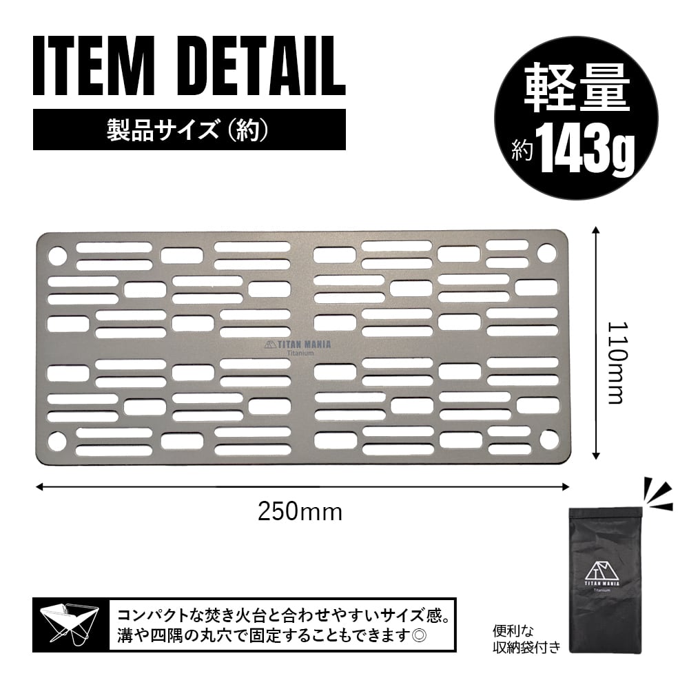 グリルプレート 焼き網 S チタン製 超軽量 極軽 角型 頑丈 25cm 鉄板