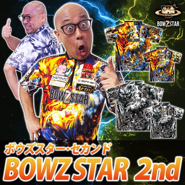 ボウズスター･セカンド[ウェア-258]ネーム入り・完全受注生産