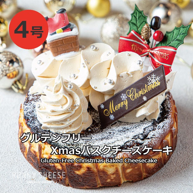 【2026年クリスマス(12/18～発送)】グルテンフリークリスマスバスクチーズケーキ　4号