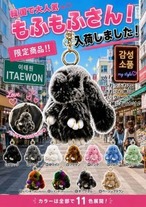 もふもふさん