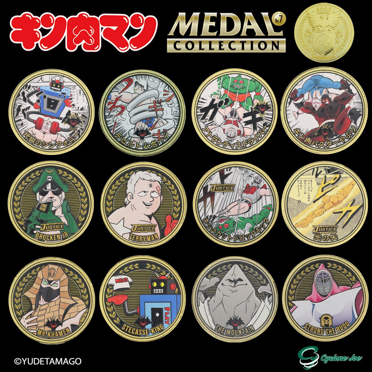 キン肉マンメダルコレクション VOL.7 【BOX】20個入 | サイクロン