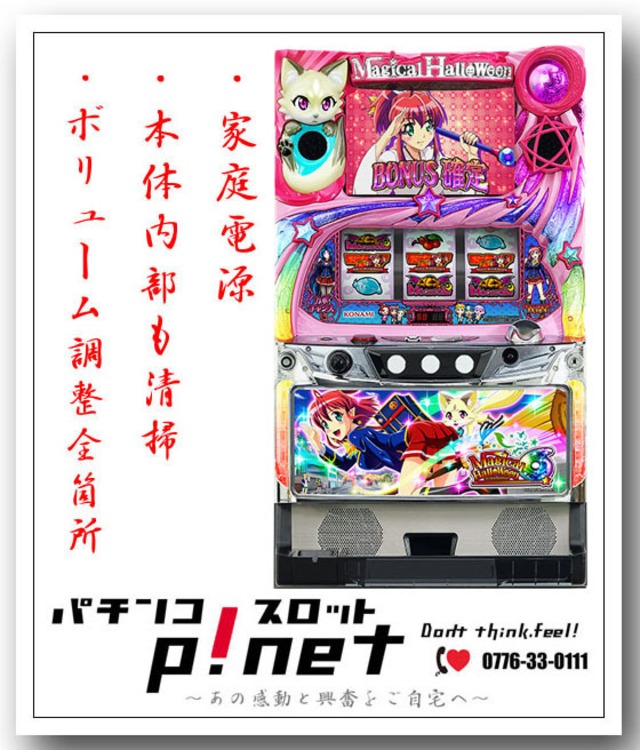 『マジカルハロウィン6/KK』　実機　コイン不要機セット ♪（ＫＰＥ）