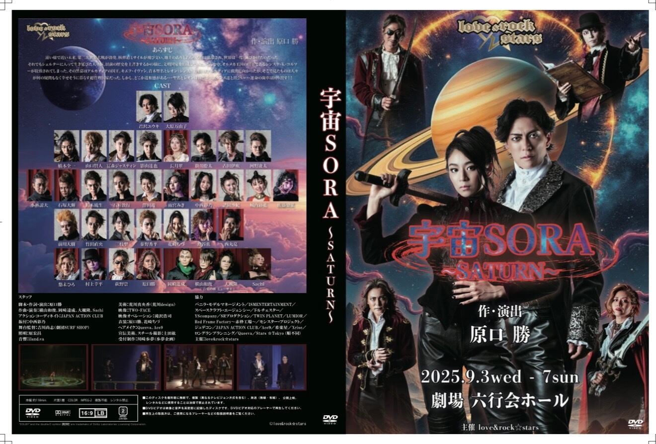 舞台「宇宙SORA」on DVD | love&rock☆stars公式オンラインストア