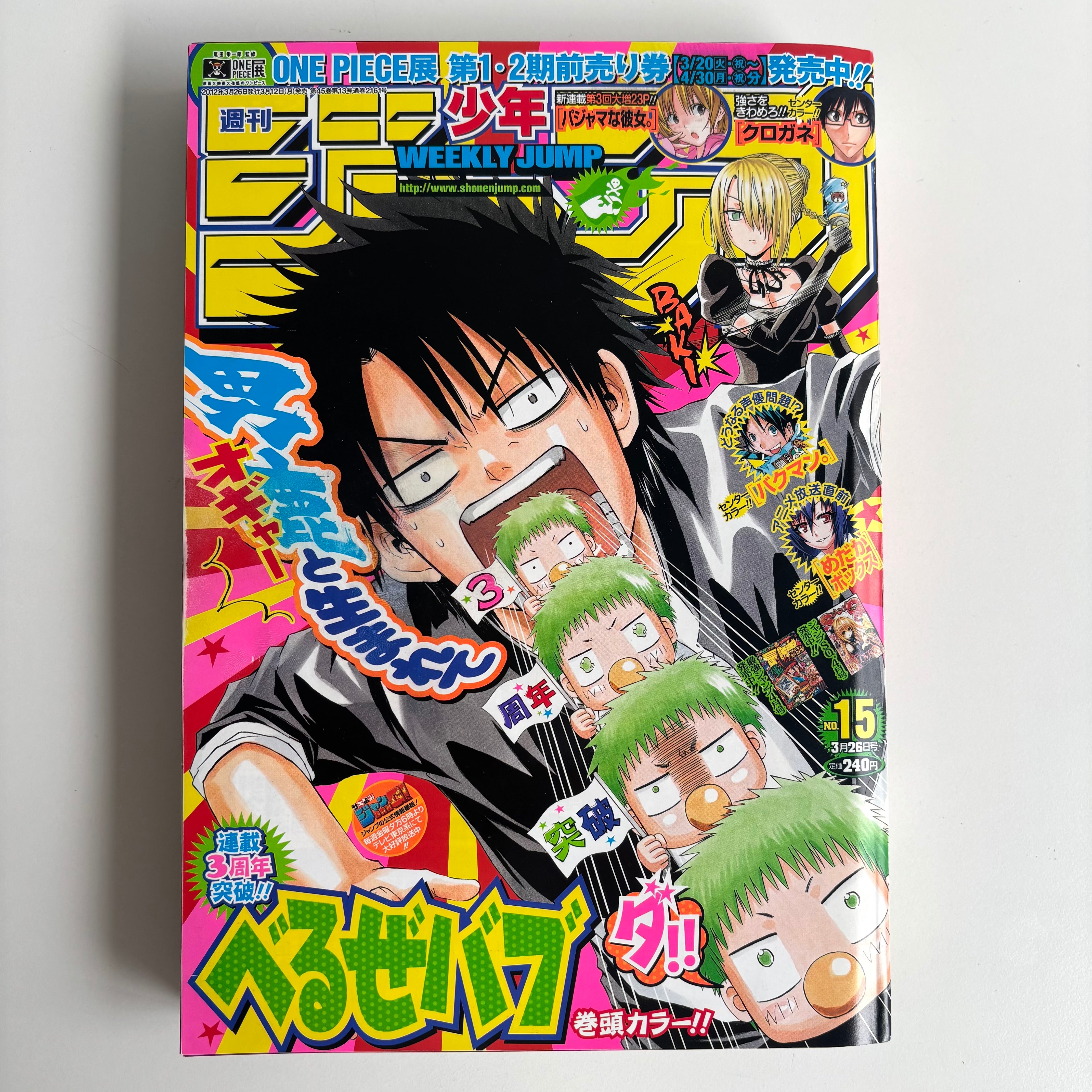 週刊少年ジャンプ 2012年 15号 集英社 べるぜバブ 巻頭カラー | 古書