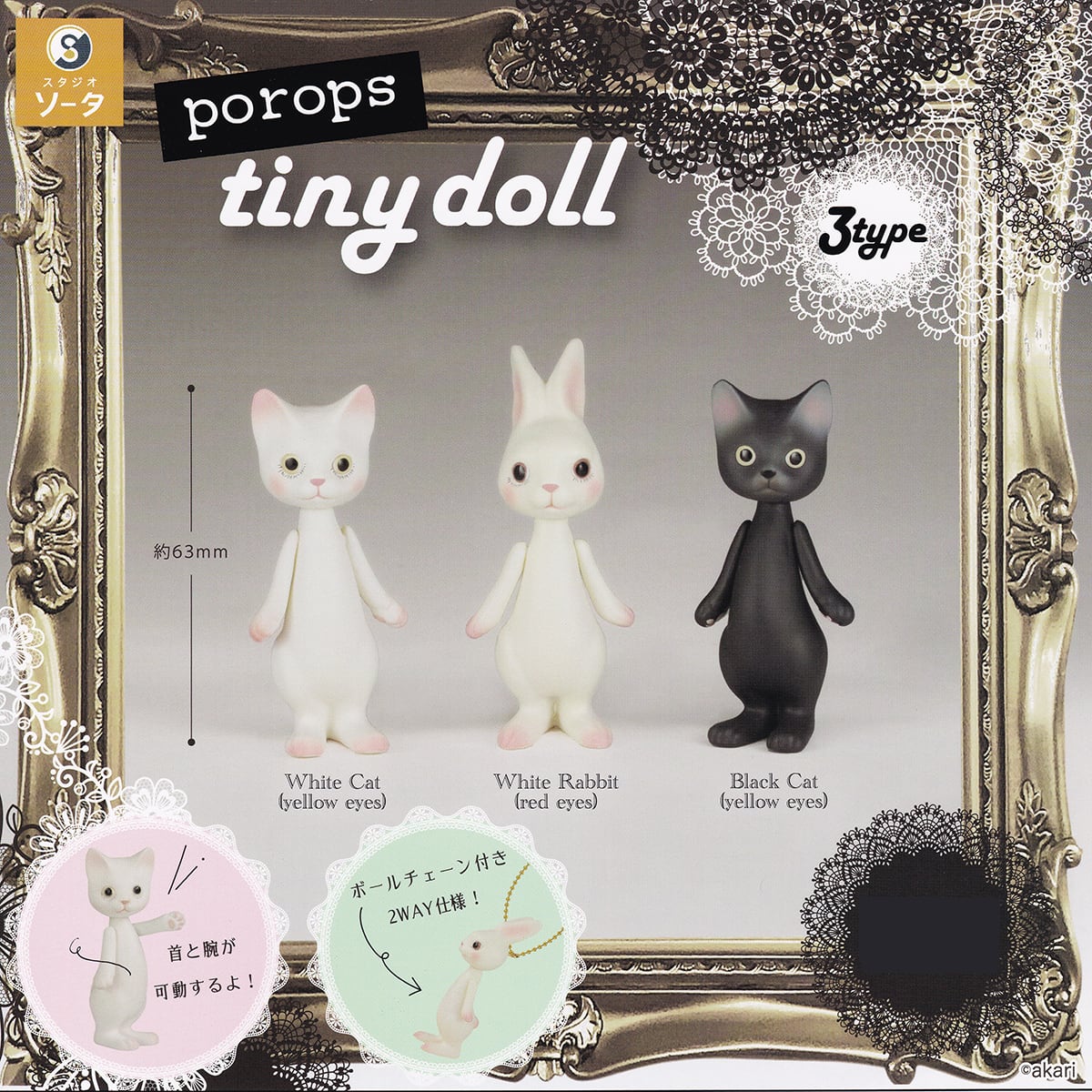 porops tiny doll SO-TA 【全3種フルコンプセット＋DP台紙おまけ