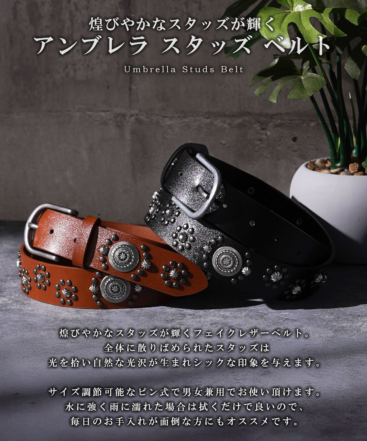 ◆アンブレラスタッズベルト◆fr-30947a