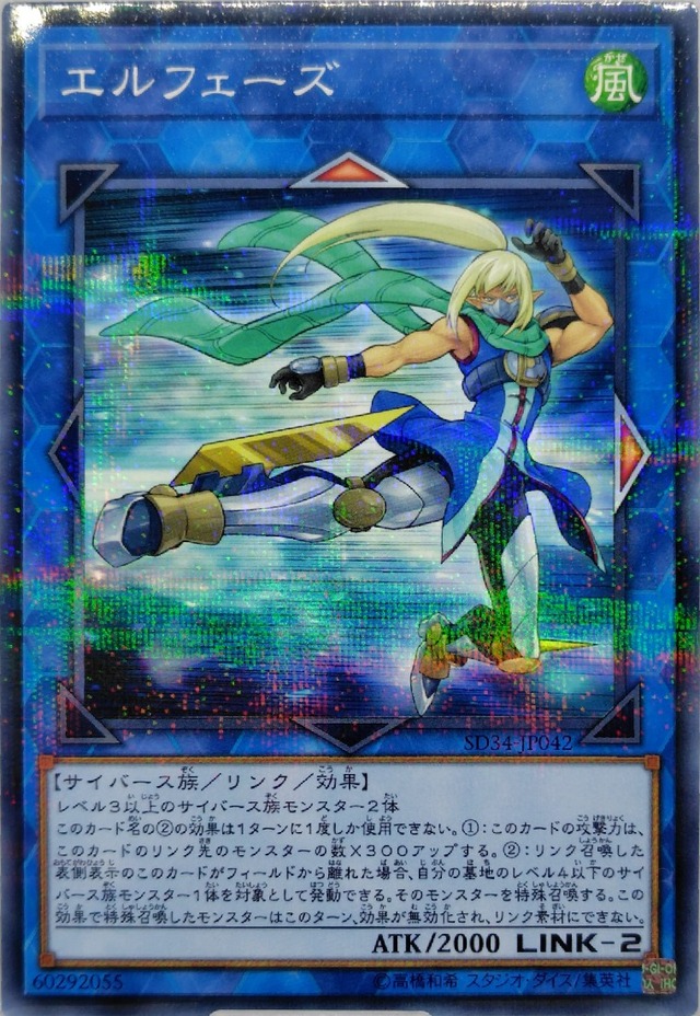エルフェーズ【SD34-JP042】[NP]