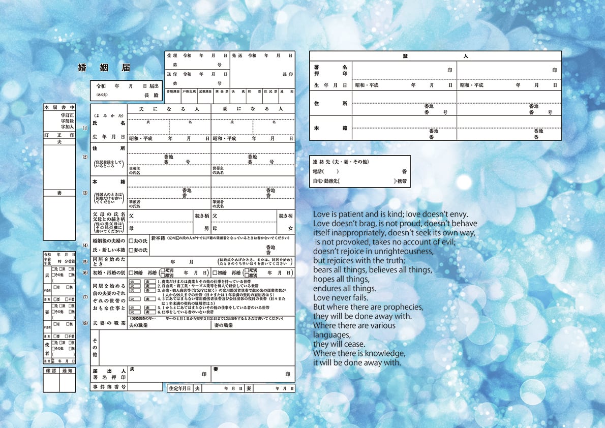コンビニプリント ハイデザイン婚姻届 「BLUE-BL婚姻届」＜令和版