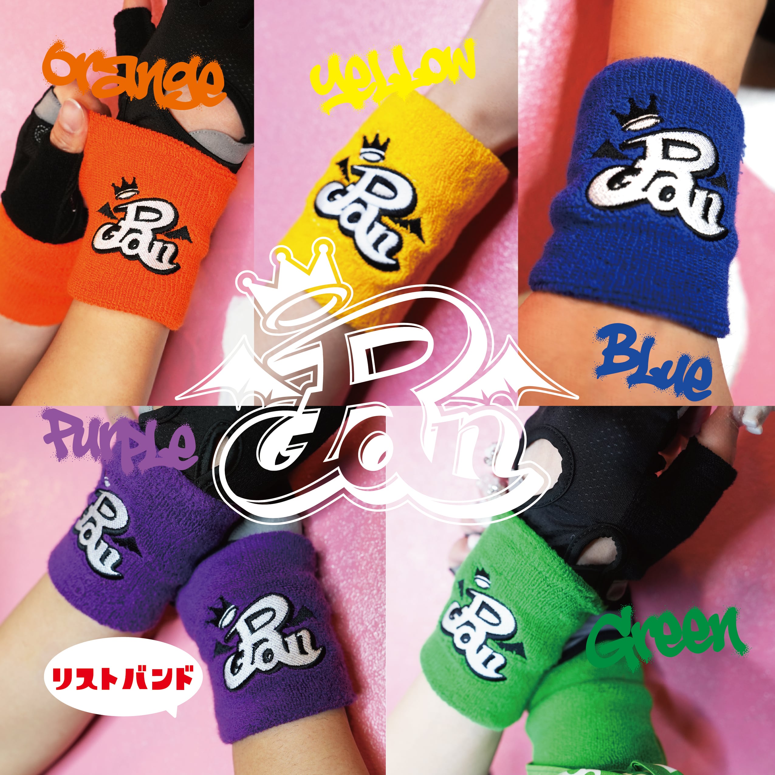 こどもリストバンド | REAGON