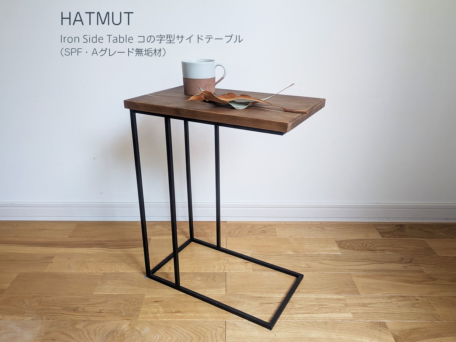 アイアン家具 サイドテーブル 一枚板 欅 台数限定販売】アイアン サイドテーブル (ケヤキ無垢材 一枚板