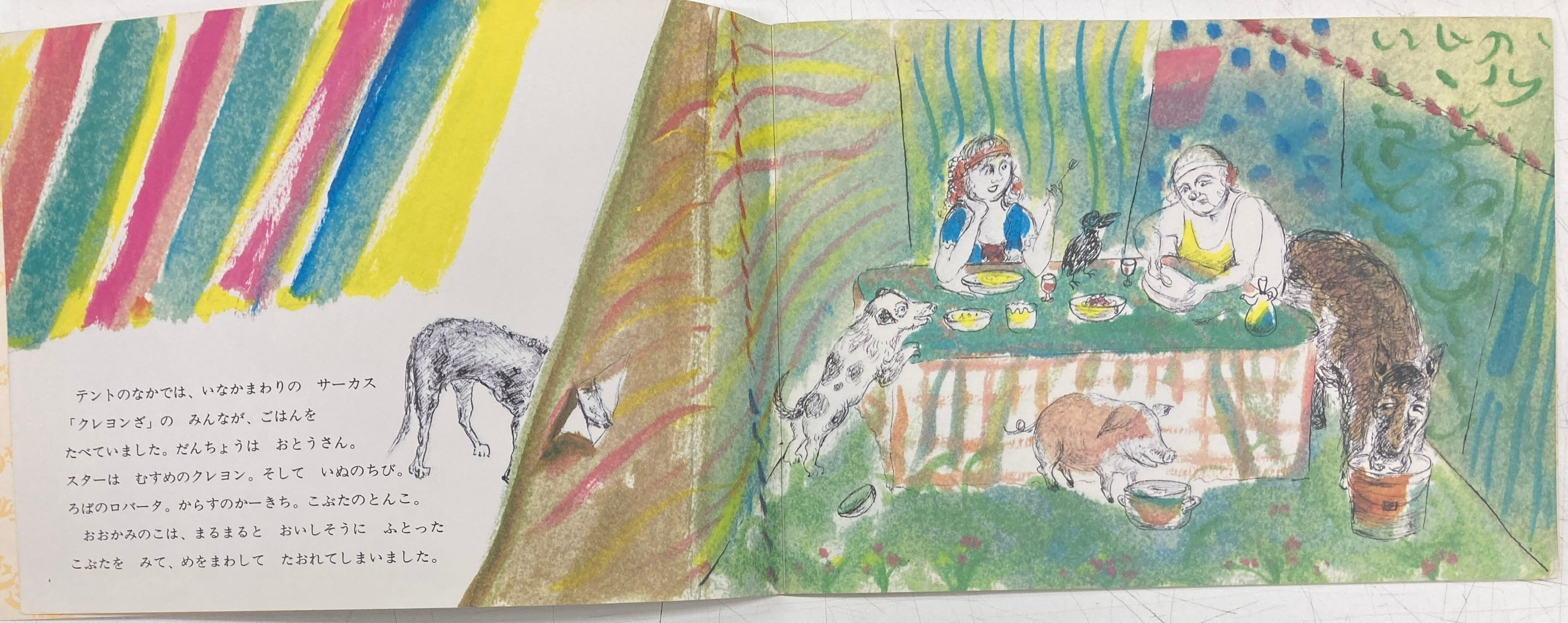 鴨居羊子名作!!油絵『ロバのジョキート』絵画 1977年9月個展 鴨居羊子名作!!油絵『ロバのジョキート』絵画 1977年9月個展