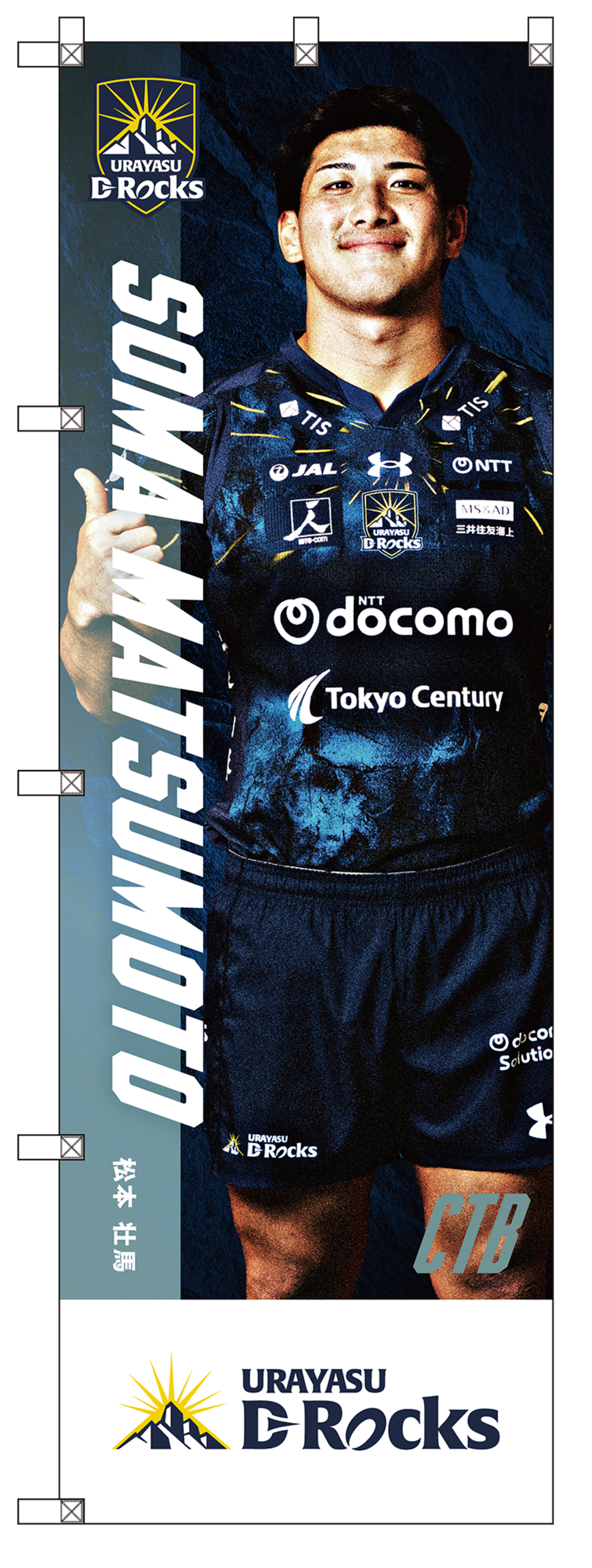 【受注予約商品】選手のぼり（CTB/WTB/FB）