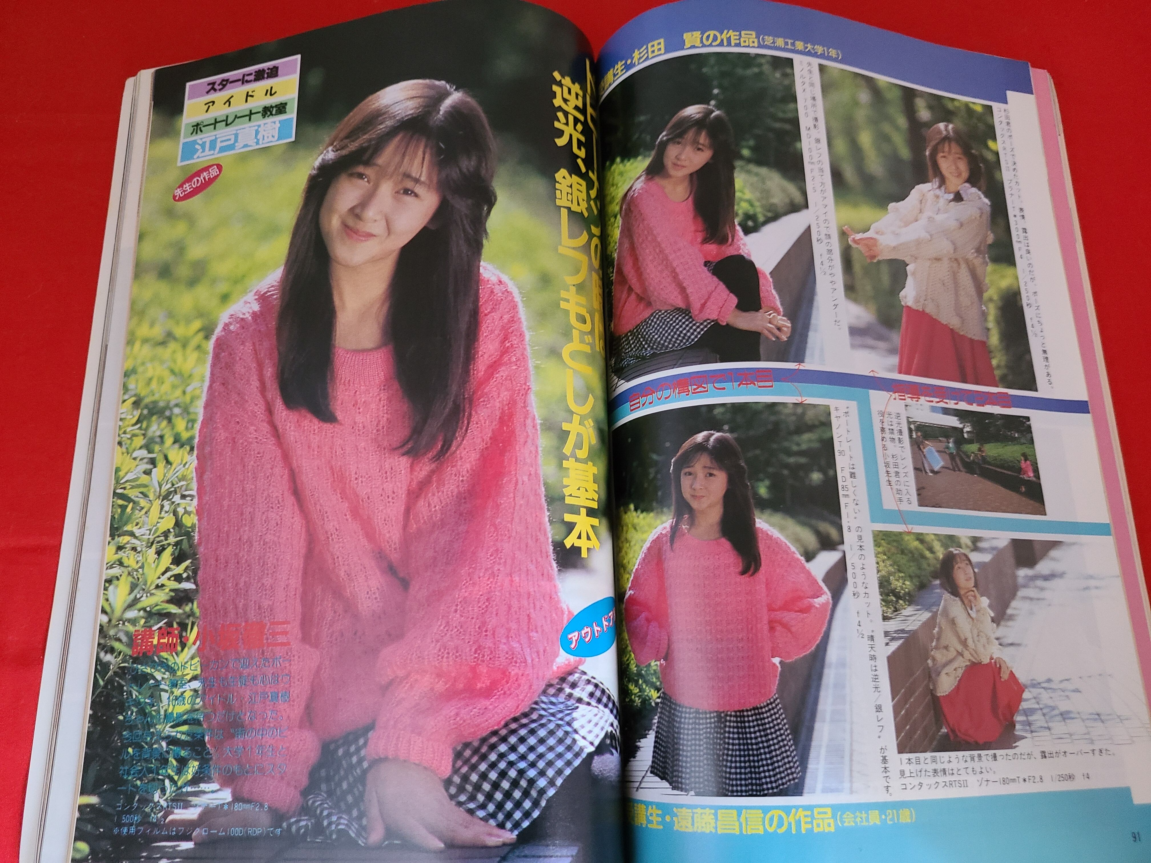 当時物 昭和レトロ 月刊カメラマン 1987年1月号 表紙グラビア 佐藤恵美