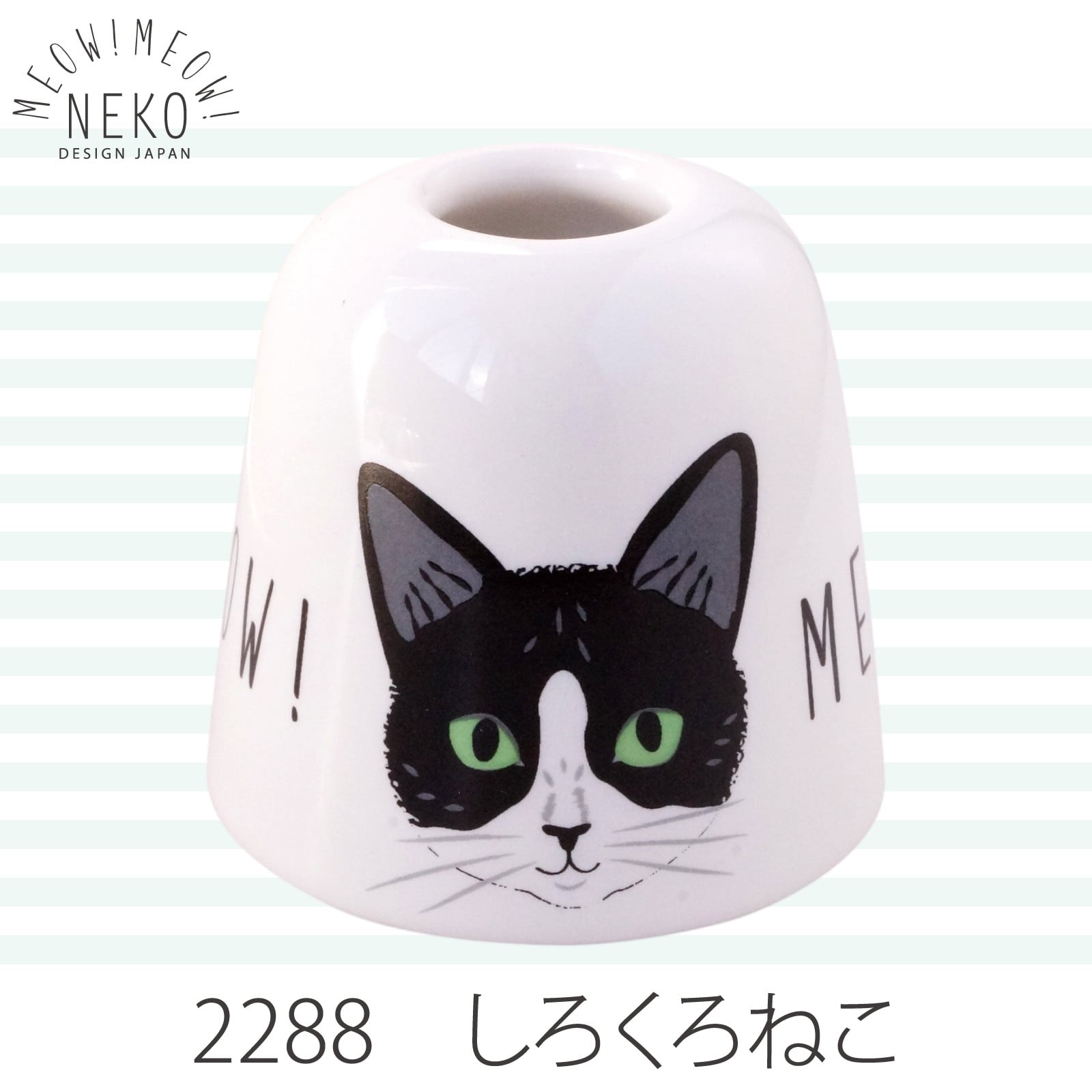 ペン&歯ブラシスタンド:ミャオ!ミャオ! 猫雑貨 ねこ雑貨 ねこグッズ ネコ かわいい雑貨 ペン立て