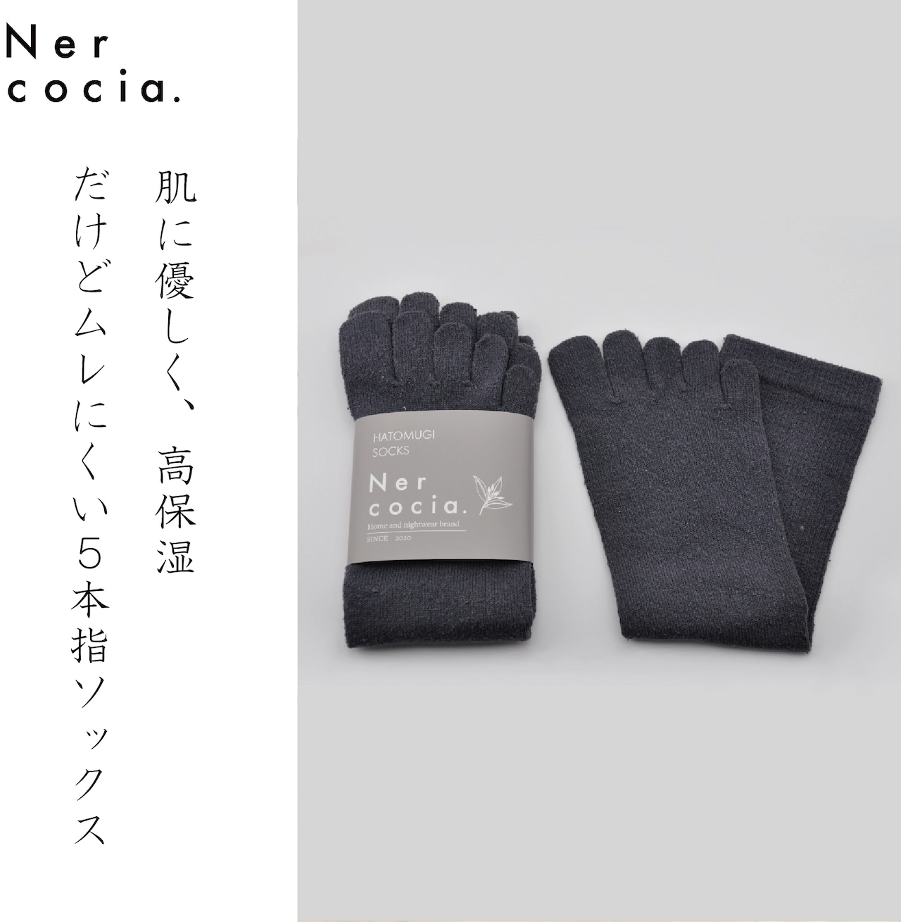 Nercocia.（ネルコッチャ）シルク&ハトムギ ソックス 5本指 「Charcoal」25cm〜27cm  履くだけでなめらか肌 ネルコッチャ 絹 シルク 日本製 吸汗 吸湿 速乾 保湿 かかと 乾燥肌 改善 かゆみ くつした 靴下 くつ下 プレゼント ギフト np  （N421G808）