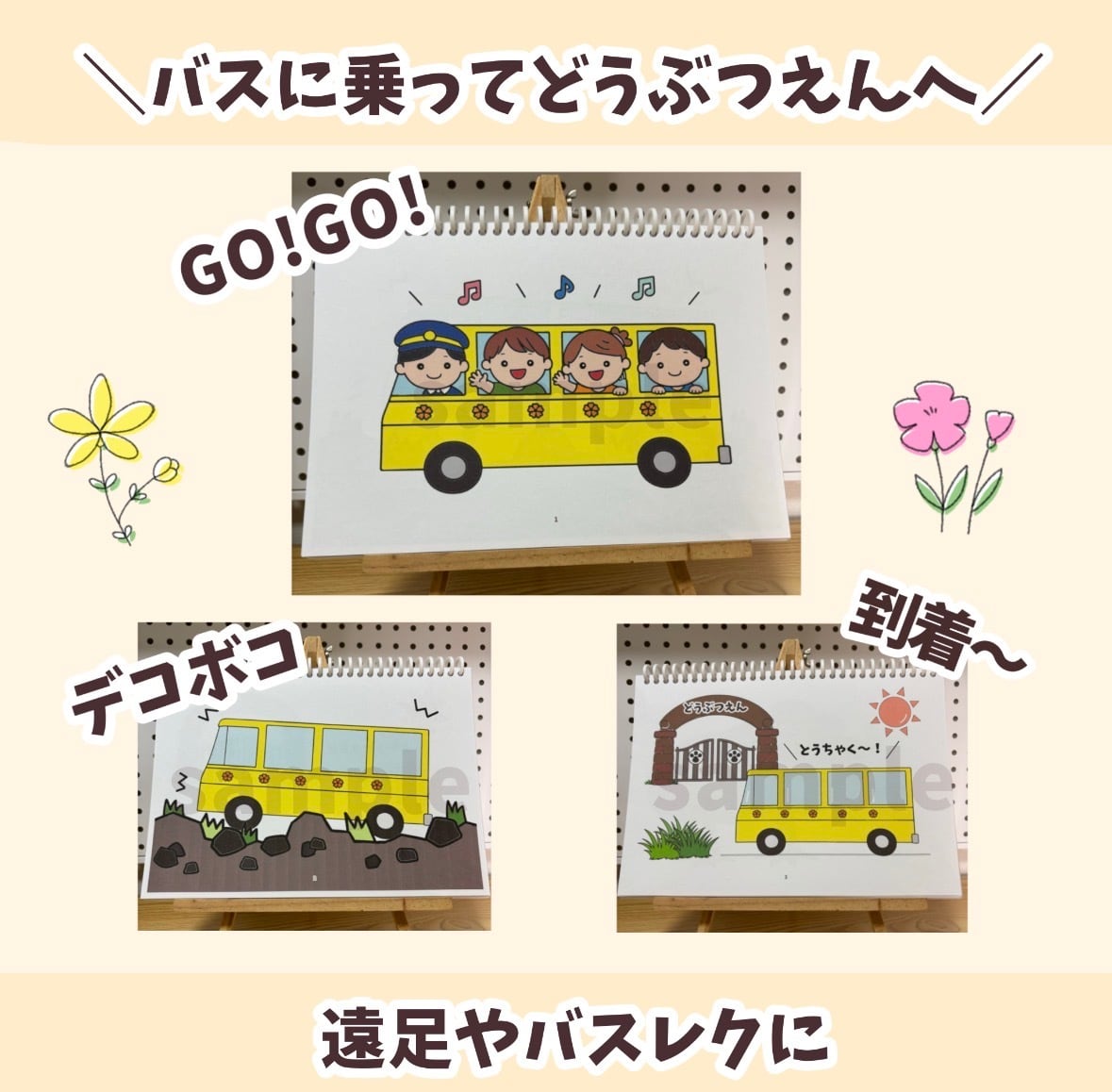 ほぼ完成品】 どうぶつかくれんぼ バスに乗って動物園に行こう