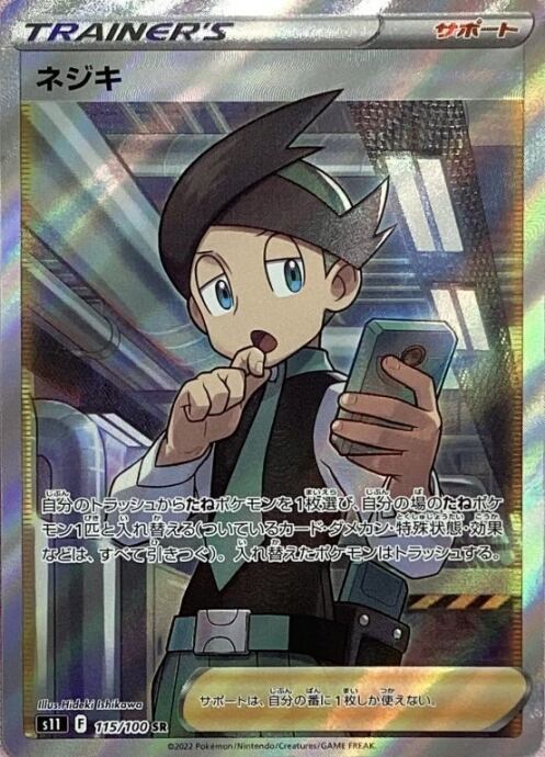 【Bランク】ネジキ(SR)