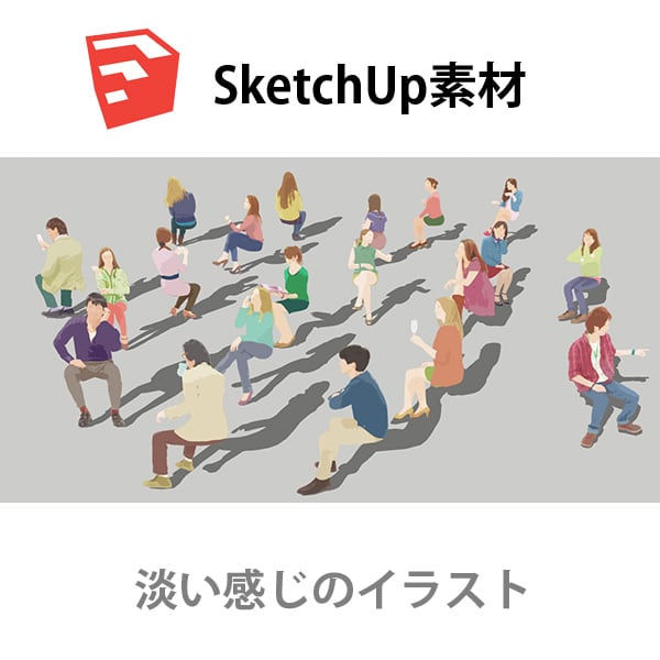 SketchUp素材外国人イラスト-淡い 4aa_017 - 画像1