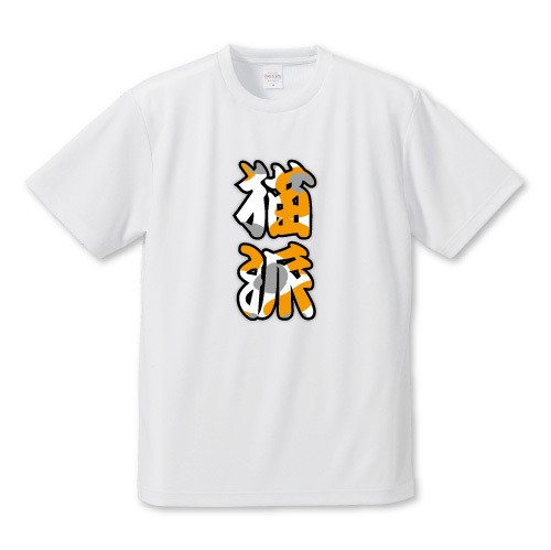 「猫派」Tシャツ