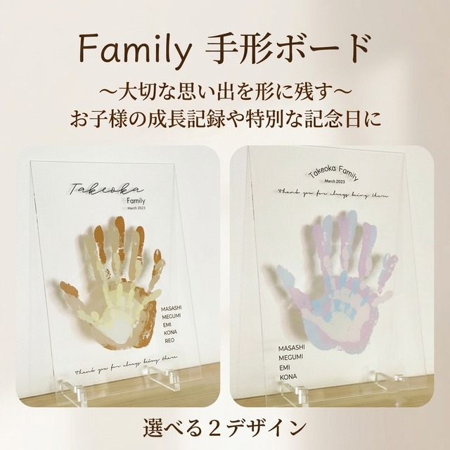 【発送前にサンプル作成で安心】Family手形アートボード / クリアボード 親子