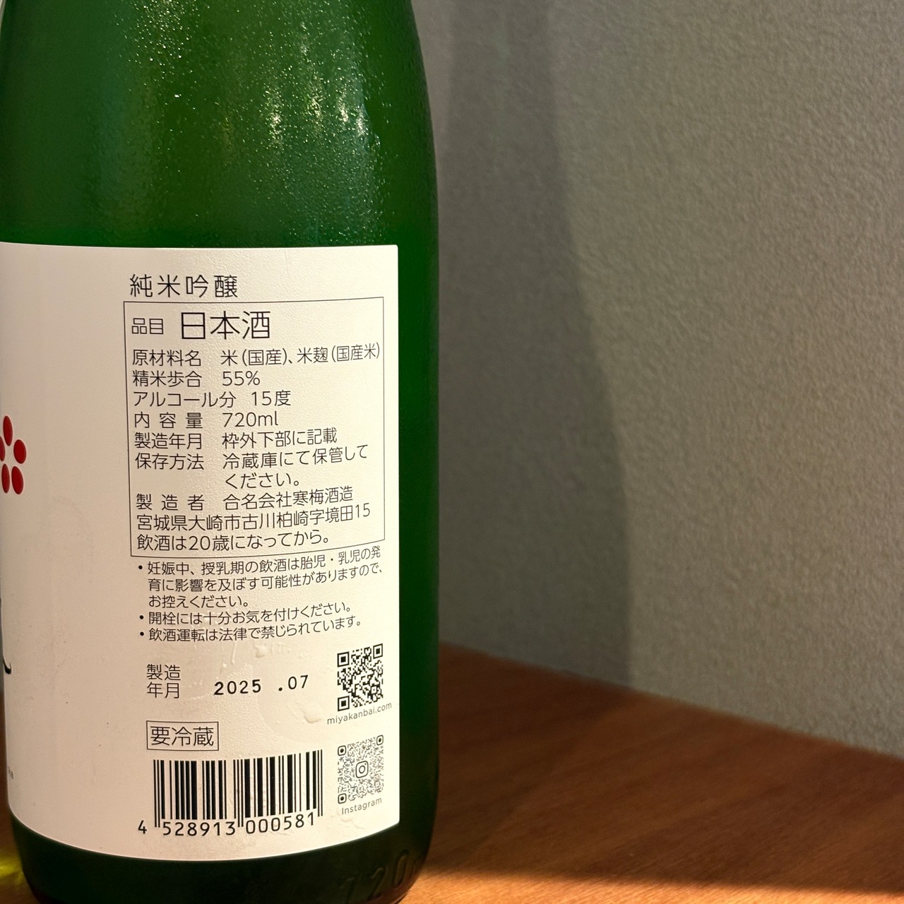 宮寒梅　純米吟醸　720ml