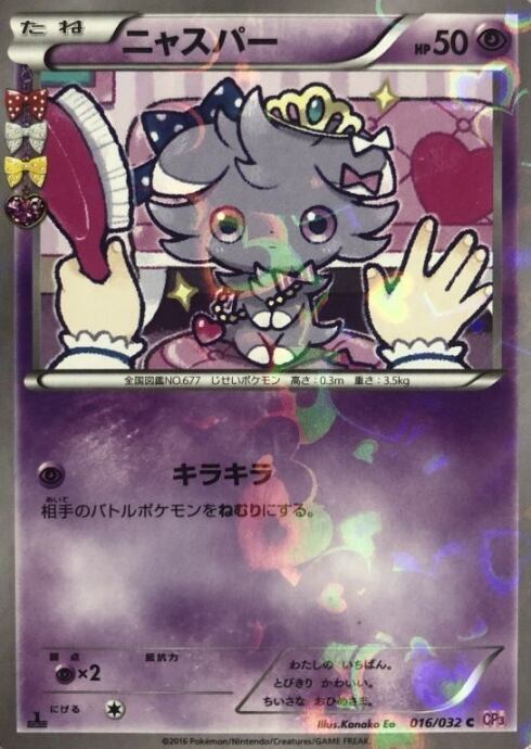 【B ランク】ニャスパー(1ed(ミラー)