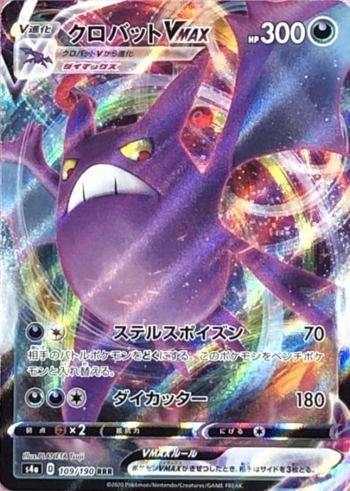 【美品】クロバットVMAX(RRR)