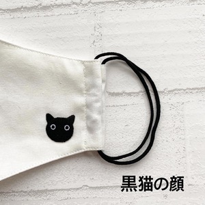 黒猫マスク【色柄マスクNGの方へ】耳元まで覆う安心横長タイプ＊ホワイト２色