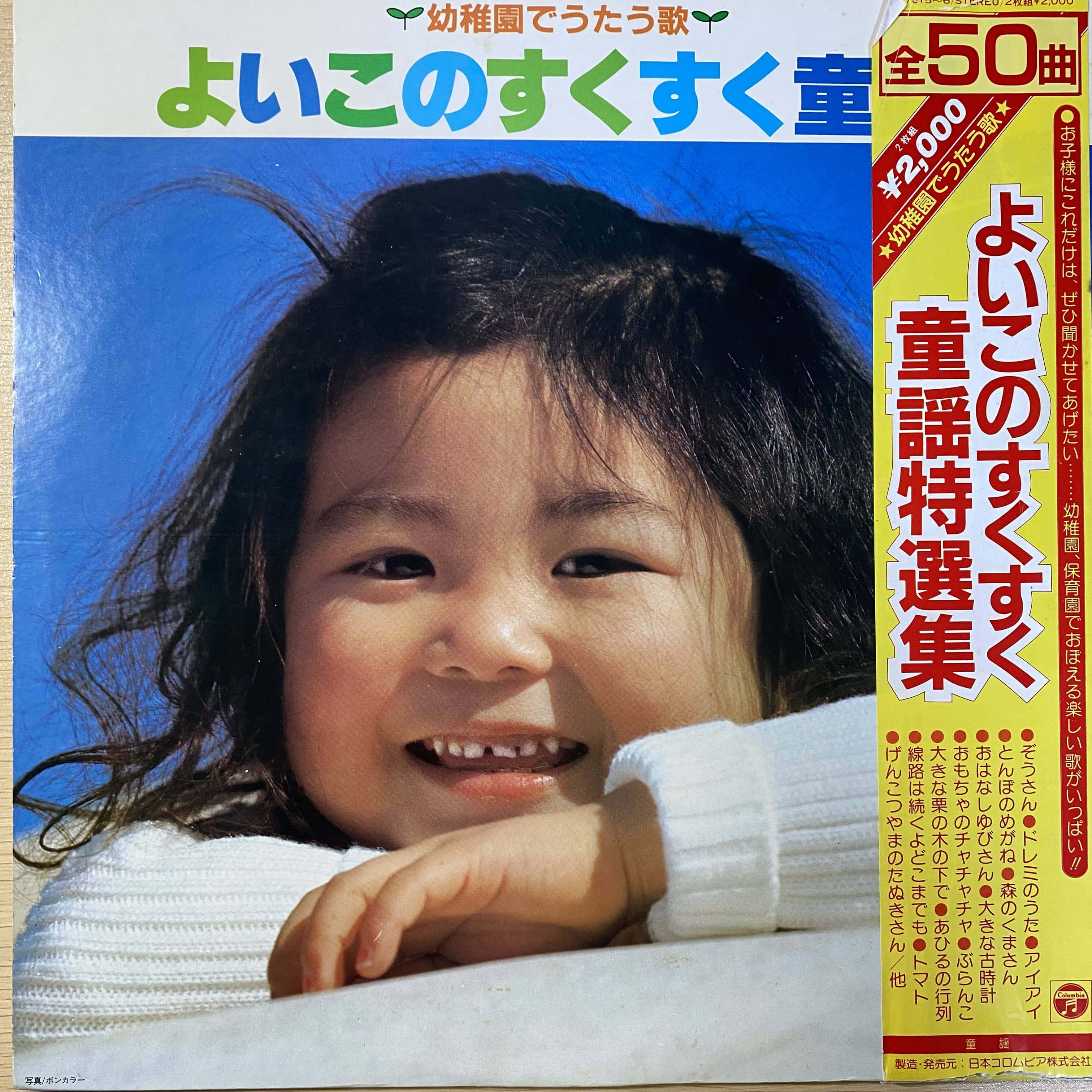 童謡 | 中古レコード通販 エバープレイ