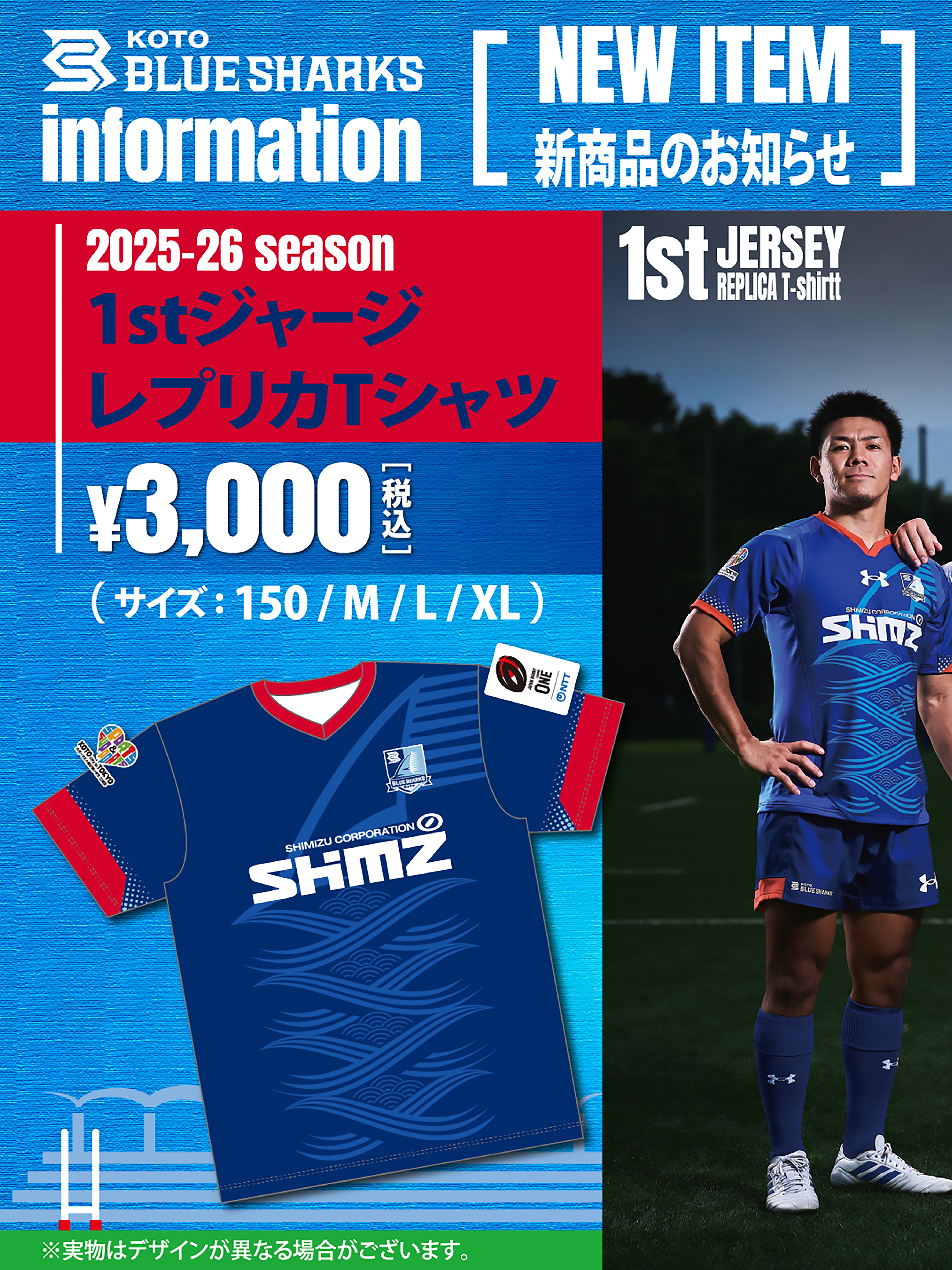 公式】清水建設江東ブルーシャークスオフィシャルオンラインショップ