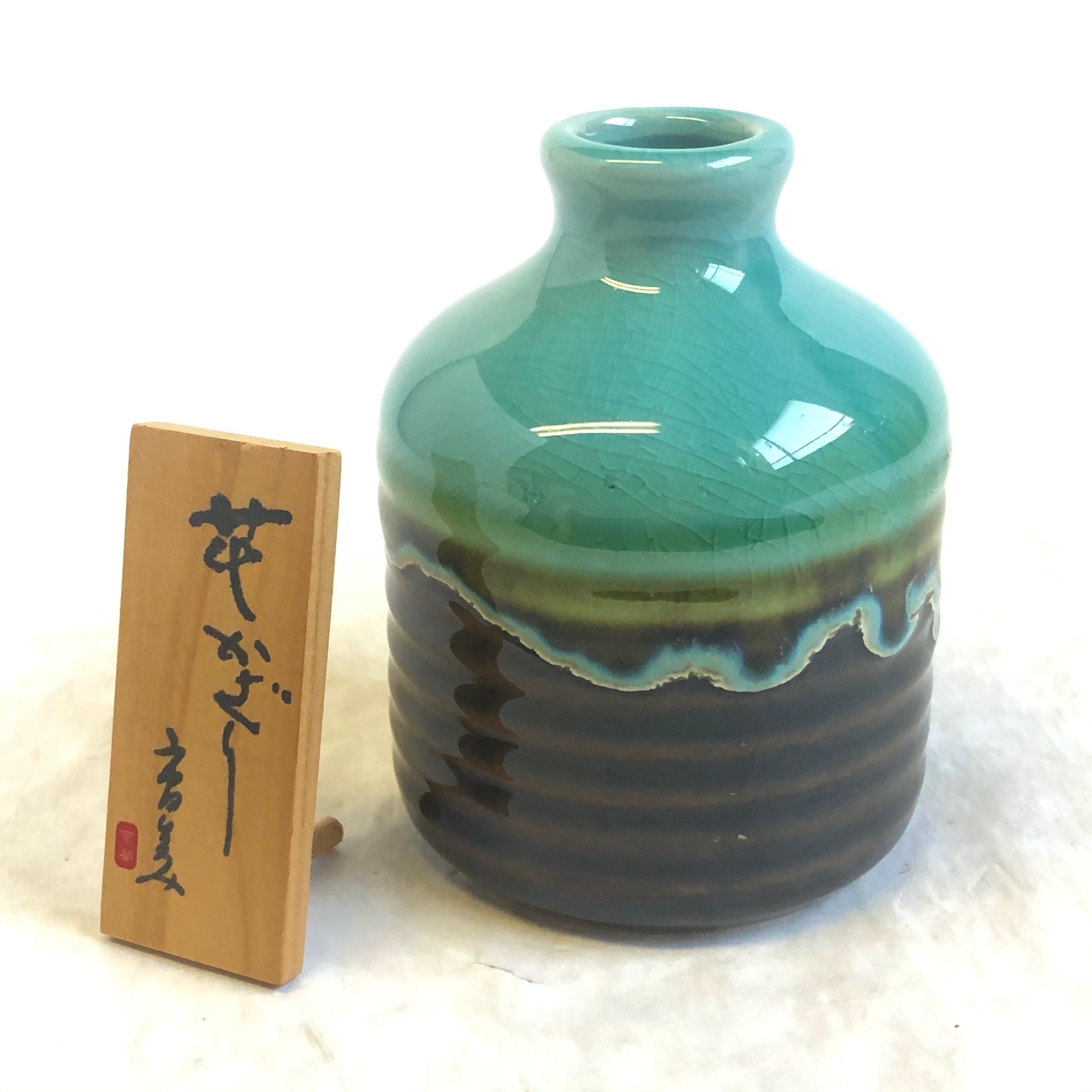 花生 一輪挿し 花飾り 花器 花入 在銘 直径約7cm 茶道 華道 リサイクル ...