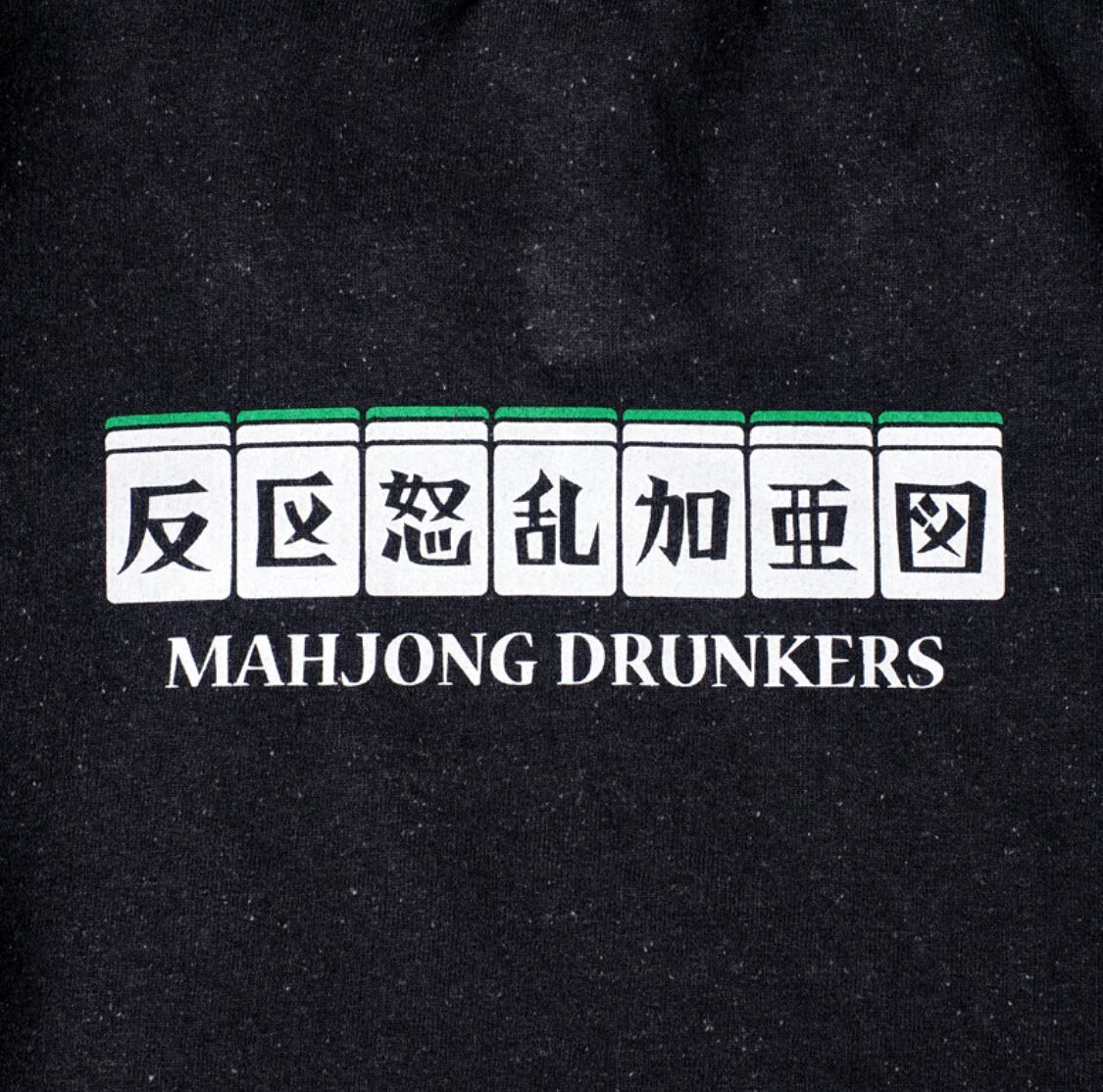 PUNK DRUNKERS】パンクドランカー 麻雀トレーナー(BLACK PUNK DRUNKERS】パンクドランカー 麻雀トレーナー(BLACK