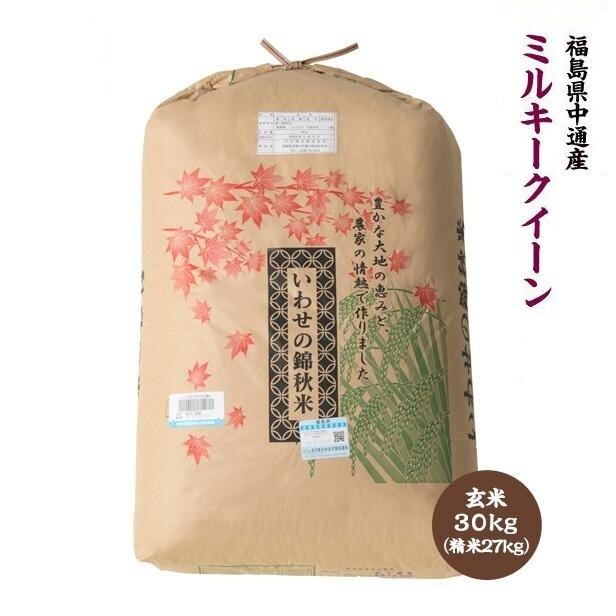 いわせの錦秋米