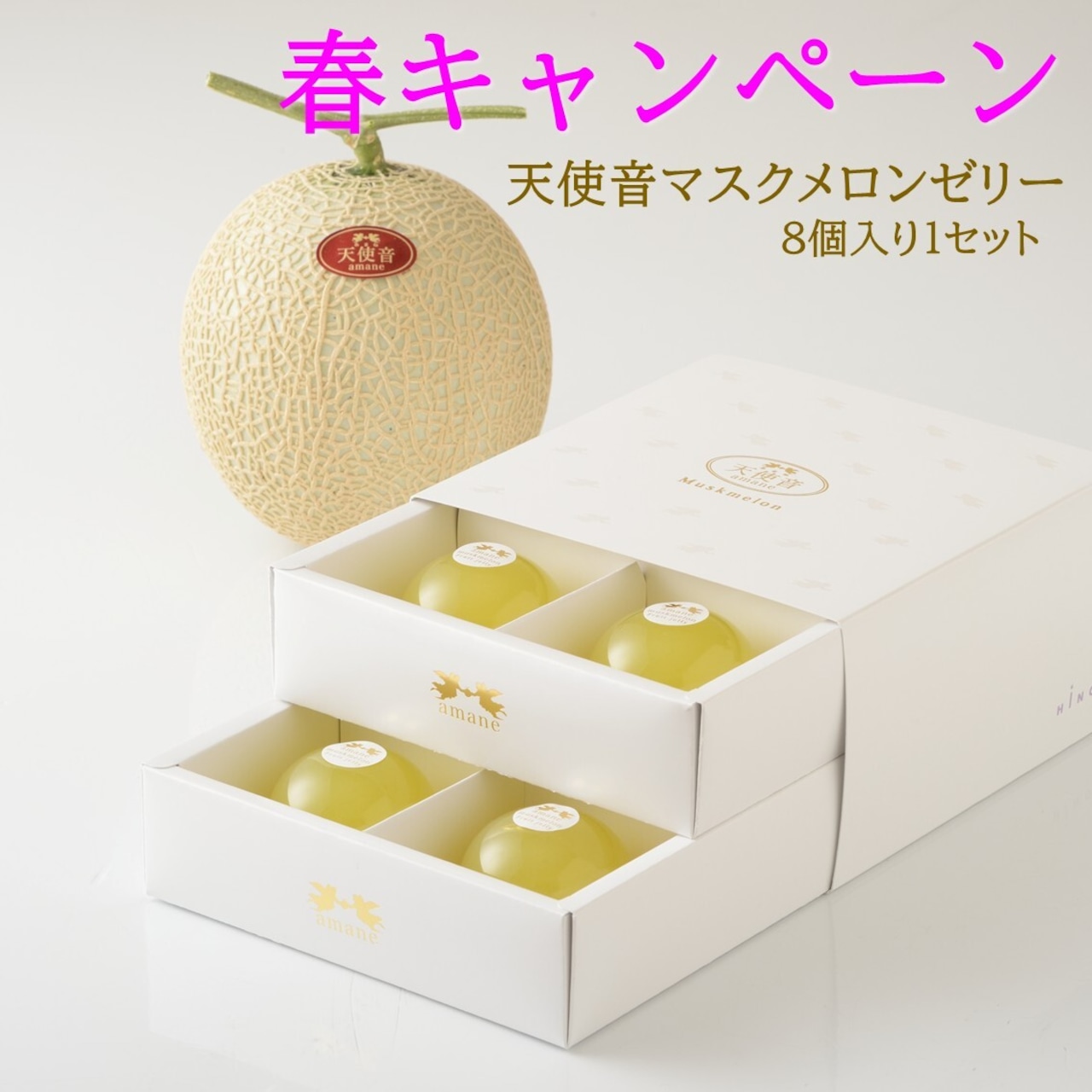 天使音マスクメロンゼリーギフト【送料無料】