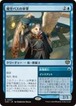 MTG《飛空バスの車掌/Skycoach Conductor(SOS)》日本語 Foil