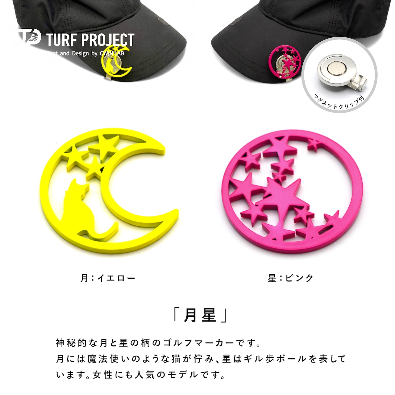 GOOD LUCK / モデル名:月星/ ゴルフ運を呼び寄せるメタルマーカー 色:月/イエロー or 星/ピンク